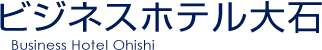 ビジネスホテル大石